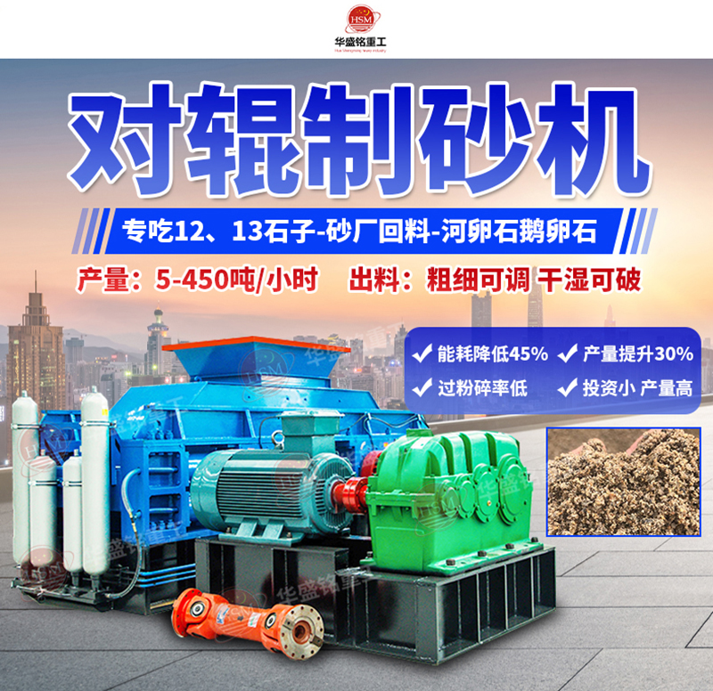 安博在线登录-对辊制砂机01jpg