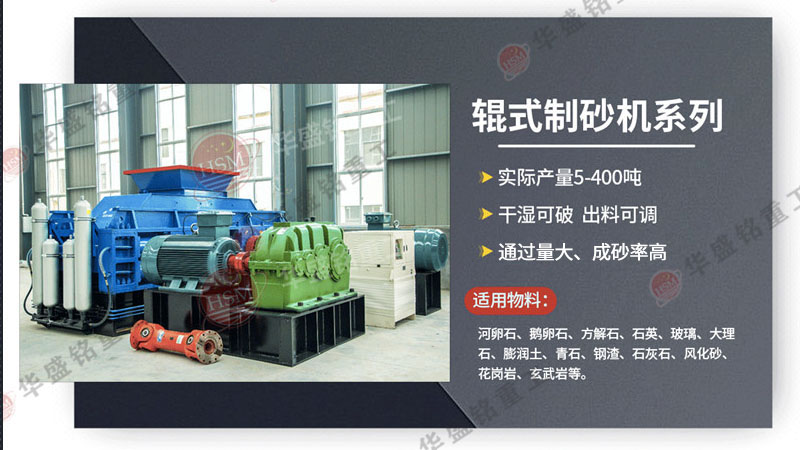 广州砂石生产线选用安博在线登录对辊制砂机，带来哪些优势？