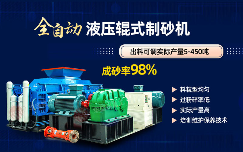 米石打砂选什么制砂机好？试试安博在线登录液压对辊制砂机